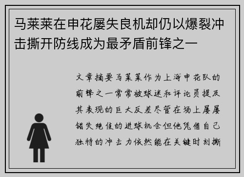 马莱莱在申花屡失良机却仍以爆裂冲击撕开防线成为最矛盾前锋之一 马莱莱在申花屡失良机却仍以爆裂冲击撕开防线成为最矛盾前锋之一