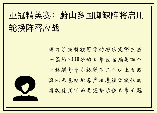 亚冠精英赛:蔚山多国脚缺阵将启用轮换阵容应战 亚冠精英赛:蔚山多国脚缺阵将启用轮换阵容应战
