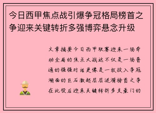 今日西甲焦点战引爆争冠格局榜首之争迎来关键转折多强博弈悬念升级 今日西甲焦点战引爆争冠格局榜首之争迎来关键转折多强博弈悬念升级