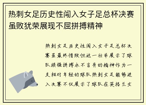 热刺女足历史性闯入女子足总杯决赛虽败犹荣展现不屈拼搏精神 热刺女足历史性闯入女子足总杯决赛虽败犹荣展现不屈拼搏精神