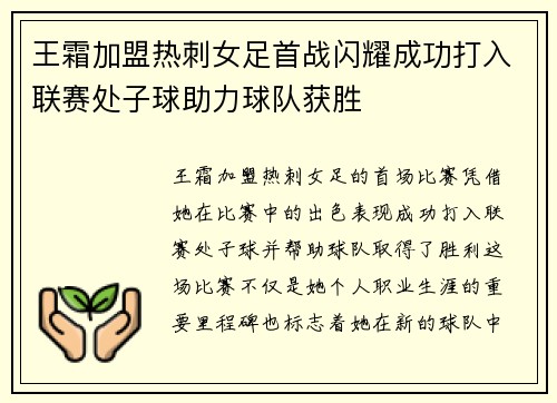 王霜加盟热刺女足首战闪耀成功打入联赛处子球助力球队获胜 王霜加盟热刺女足首战闪耀成功打入联赛处子球助力球队获胜