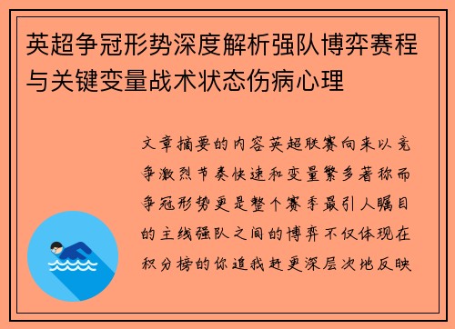 英超争冠形势深度解析强队博弈赛程与关键变量战术状态伤病心理