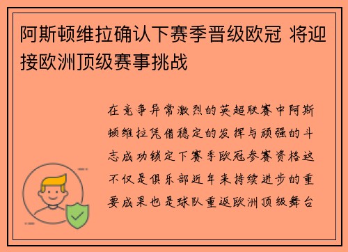 阿斯顿维拉确认下赛季晋级欧冠 将迎接欧洲顶级赛事挑战