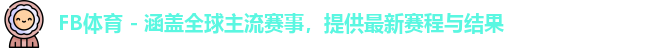 FB体育